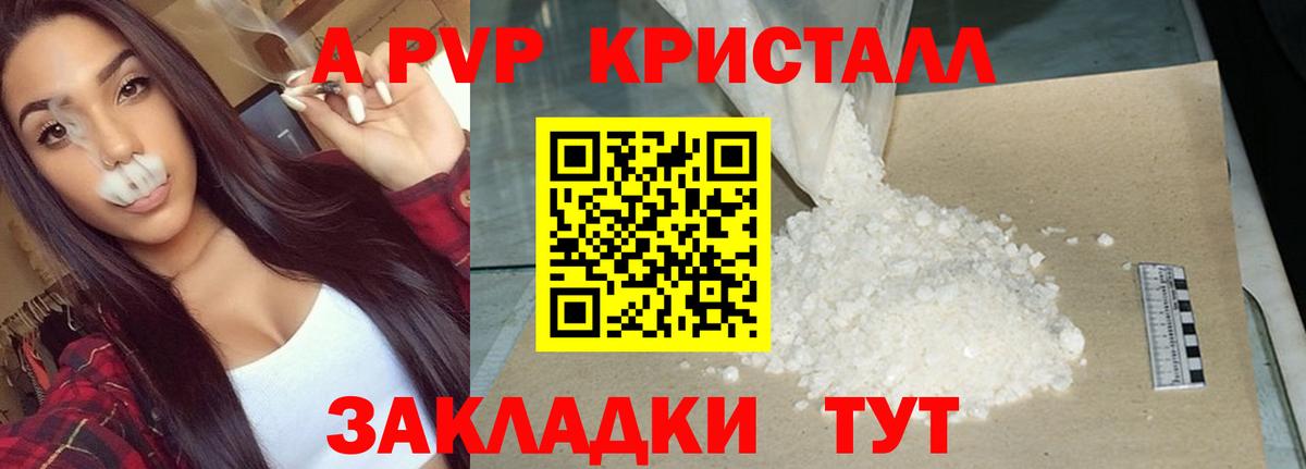 A PVP  Альфа ПВП мука  Челябинск  А ПВП мука  где купить наркотик  А ПВП Crystall  Вход с VPN 