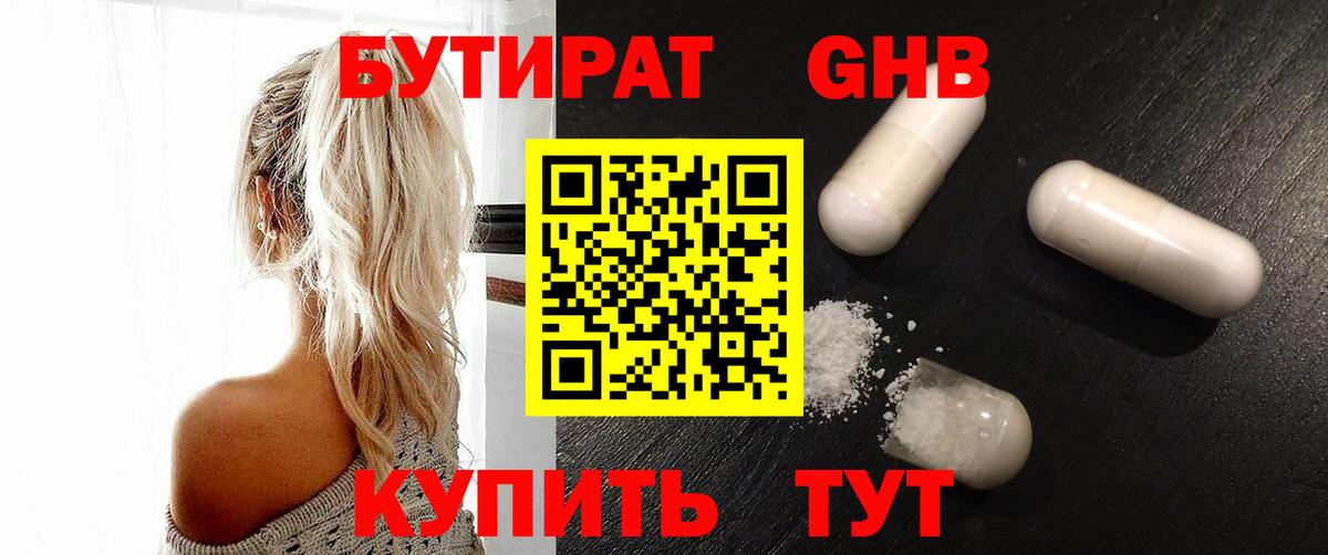 Челябинск  Бутират  Вход с VPN  Бутират бутик 