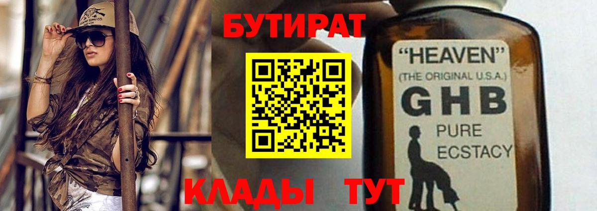 Бутират BDO Челябинск