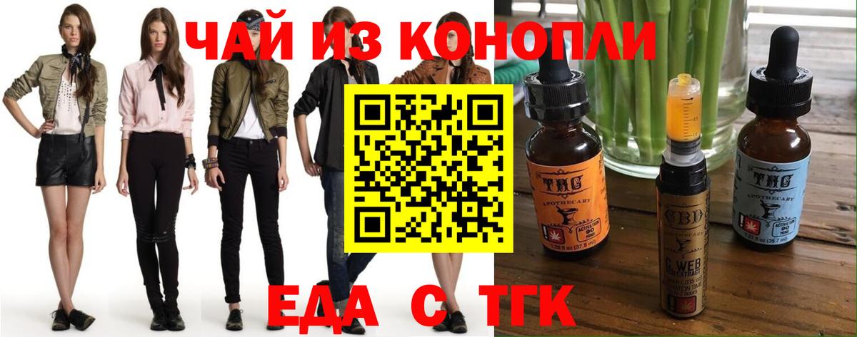 Челябинск  Еда ТГК марихуана  Вход с VPN 