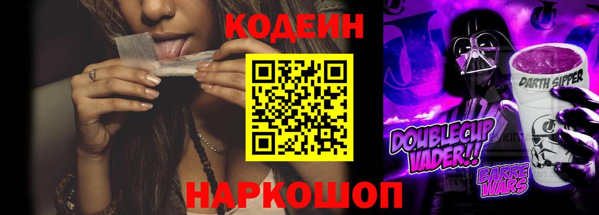 Кодеиновый сироп Lean напиток Lean (лин) Челябинск
