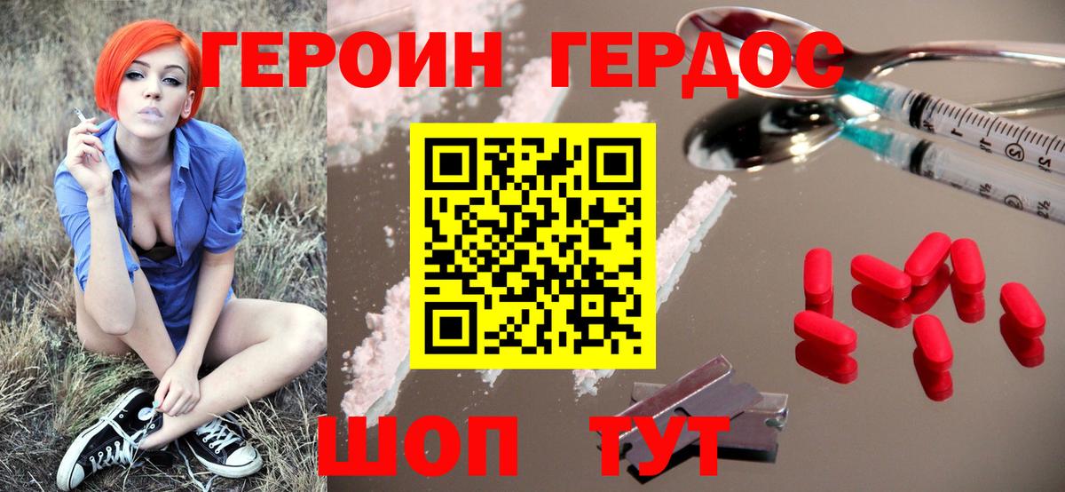 Героин Heroin Челябинск