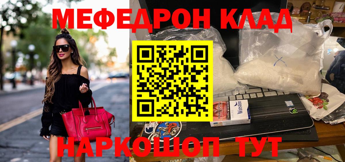 наркота  Вход с VPN  Мефедрон VHQ  Челябинск  МЕФ мука  МЕФ 