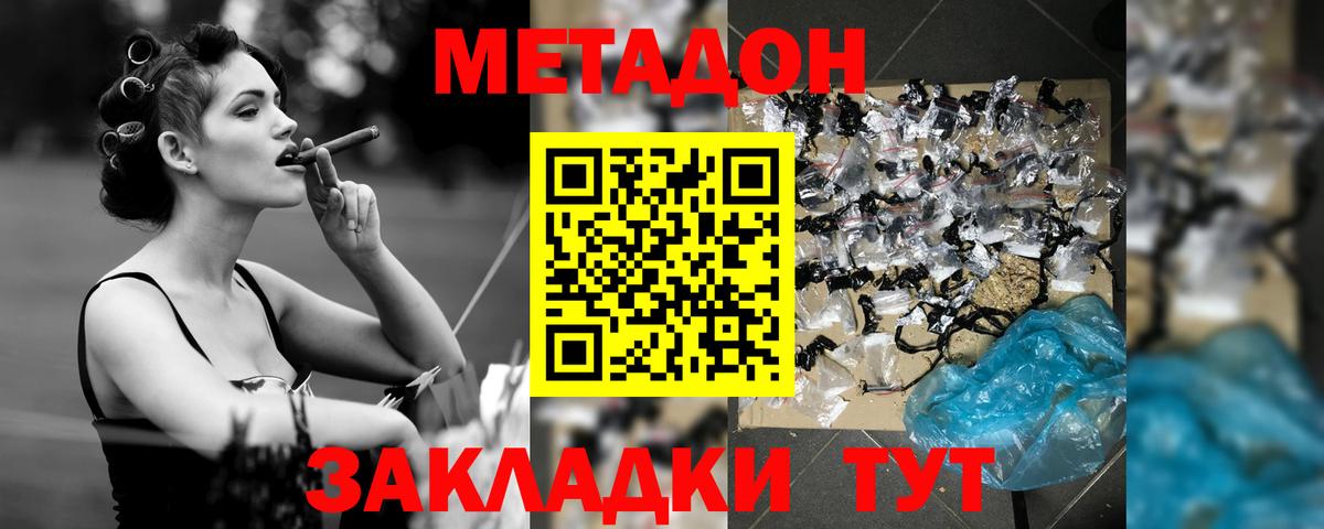 Челябинск  Метадон methadone  Вход с VPN 
